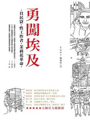 cover image of 勇闖埃及